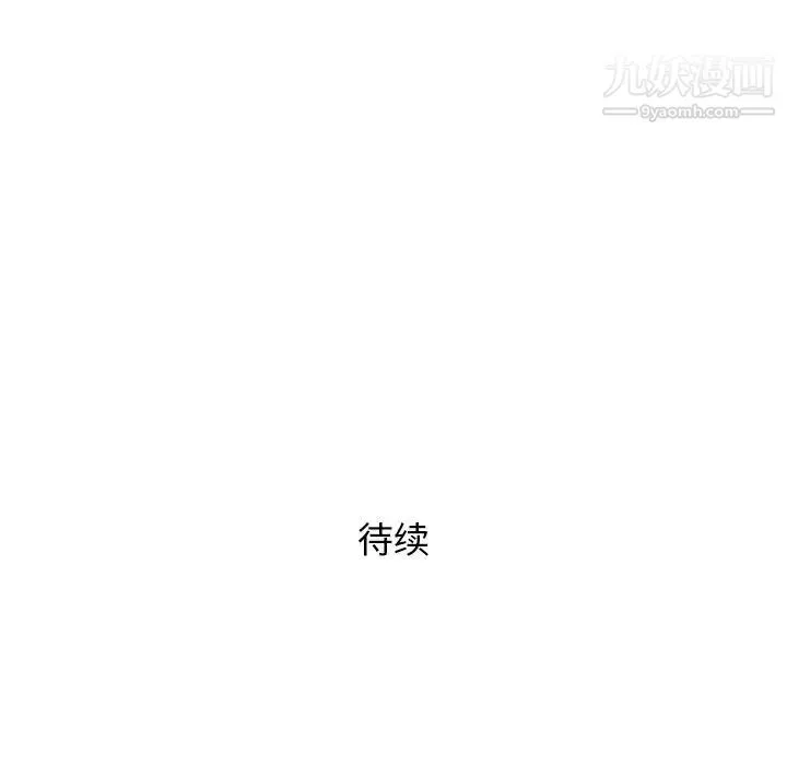 奇趣新人 第37话 第118页