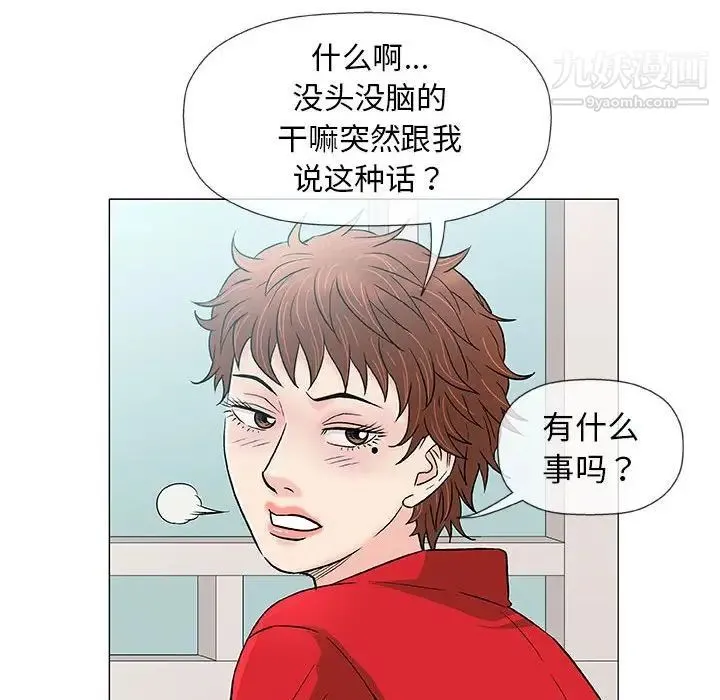 奇趣新人 第37话 第64页