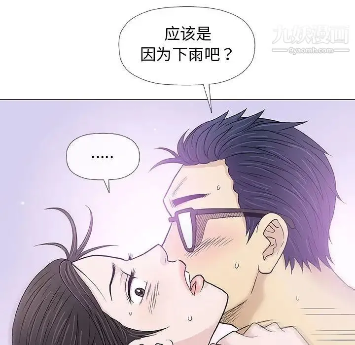 奇趣新人 第26话 第118页