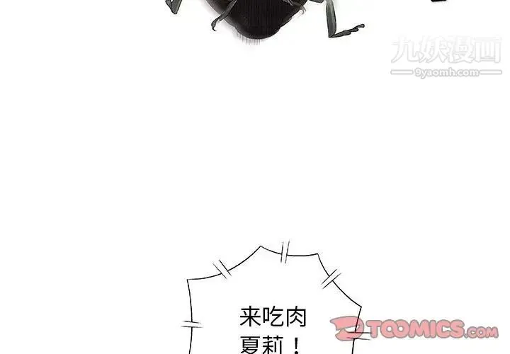 奇趣新人 第26话 第3页