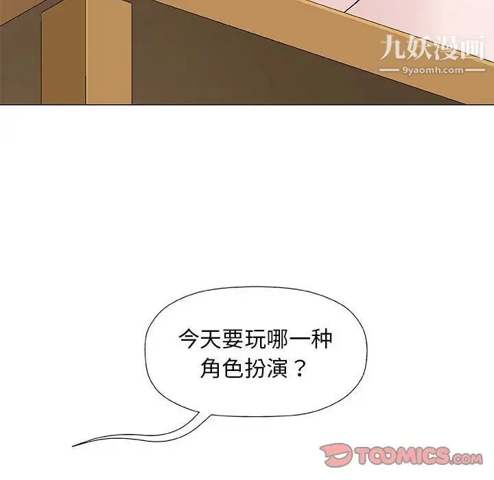 奇趣新人 第26话 第75页