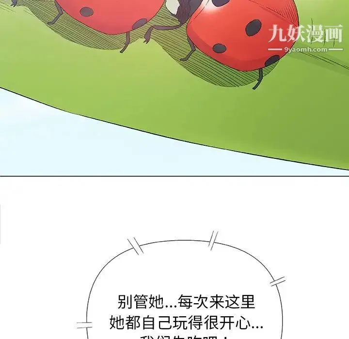 奇趣新人 第26话 第7页