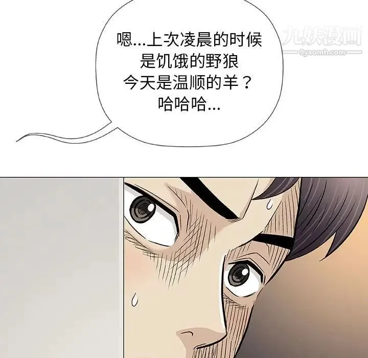 奇趣新人 第26话 第77页