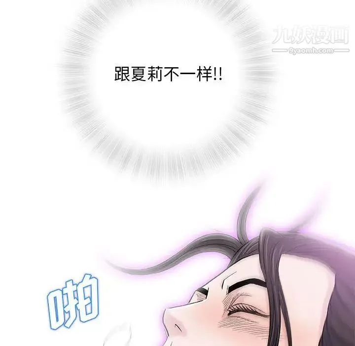 奇趣新人 第26话 第103页