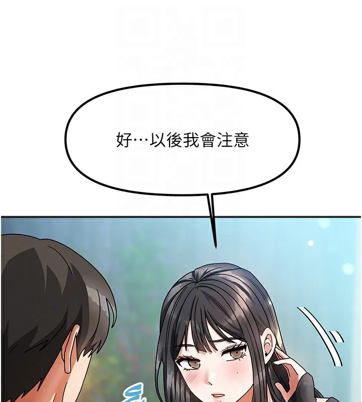 我家的女房客 第2话-目睹活春宫现场 第117页