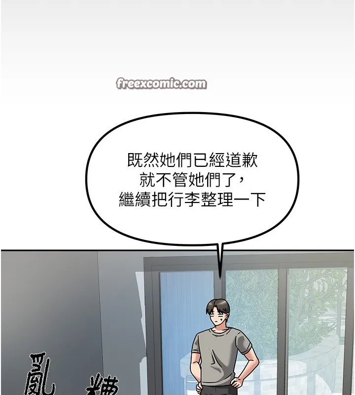 我家的女房客 第2话-目睹活春宫现场 第140页