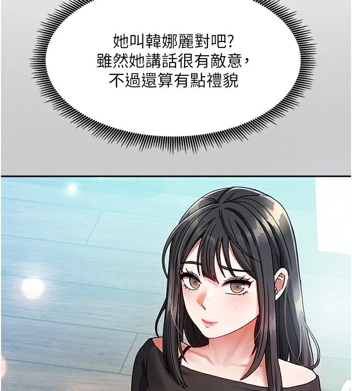 我家的女房客 第2话-目睹活春宫现场 第137页