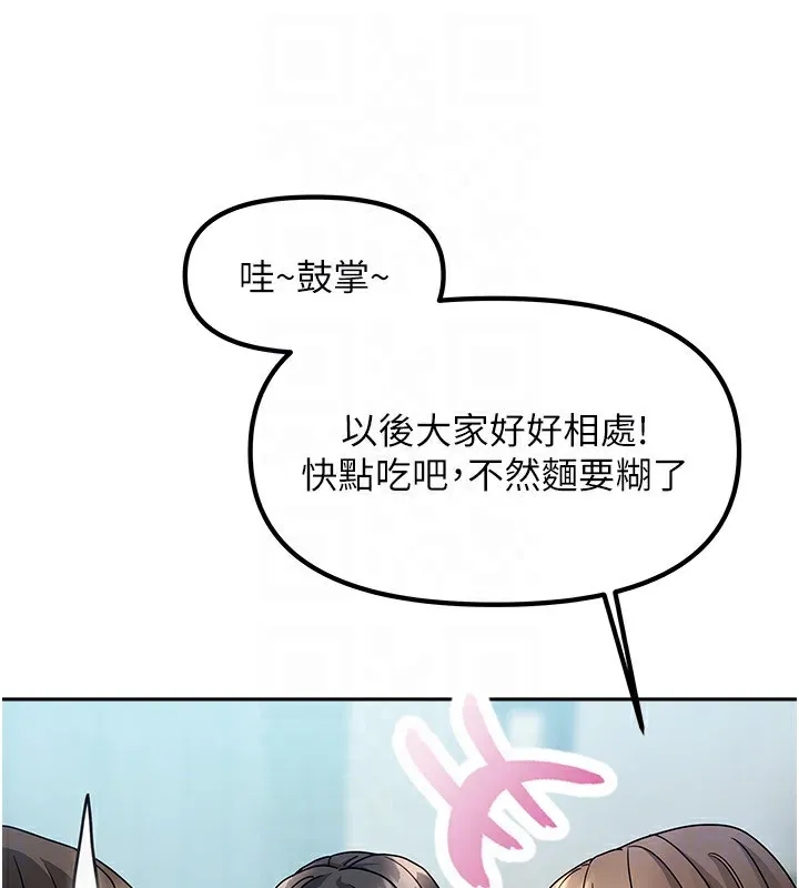 我家的女房客 第2话-目睹活春宫现场 第93页