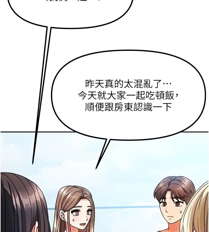 我家的女房客 第2话-目睹活春宫现场 第81页