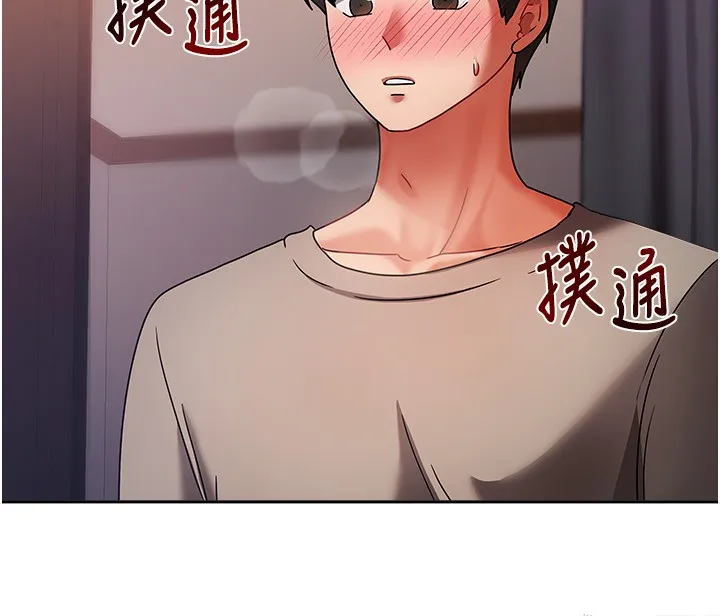 我家的女房客 第2话-目睹活春宫现场 第207页