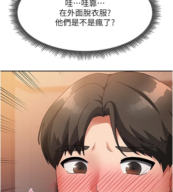 我家的女房客 第2话-目睹活春宫现场 第164页