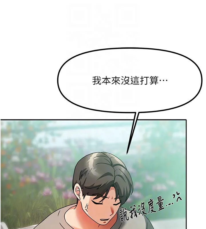 我家的女房客 第2话-目睹活春宫现场 第110页