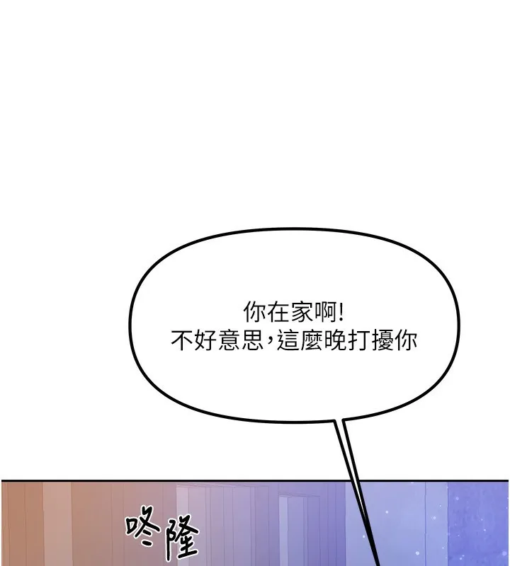 我家的女房客 第2话-目睹活春宫现场 第226页