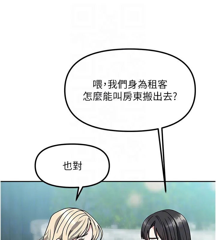 我家的女房客 第2话-目睹活春宫现场 第102页