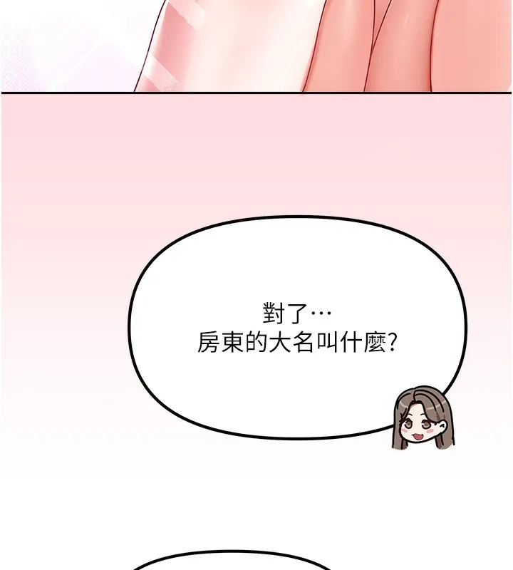 我家的女房客 第2话-目睹活春宫现场 第87页