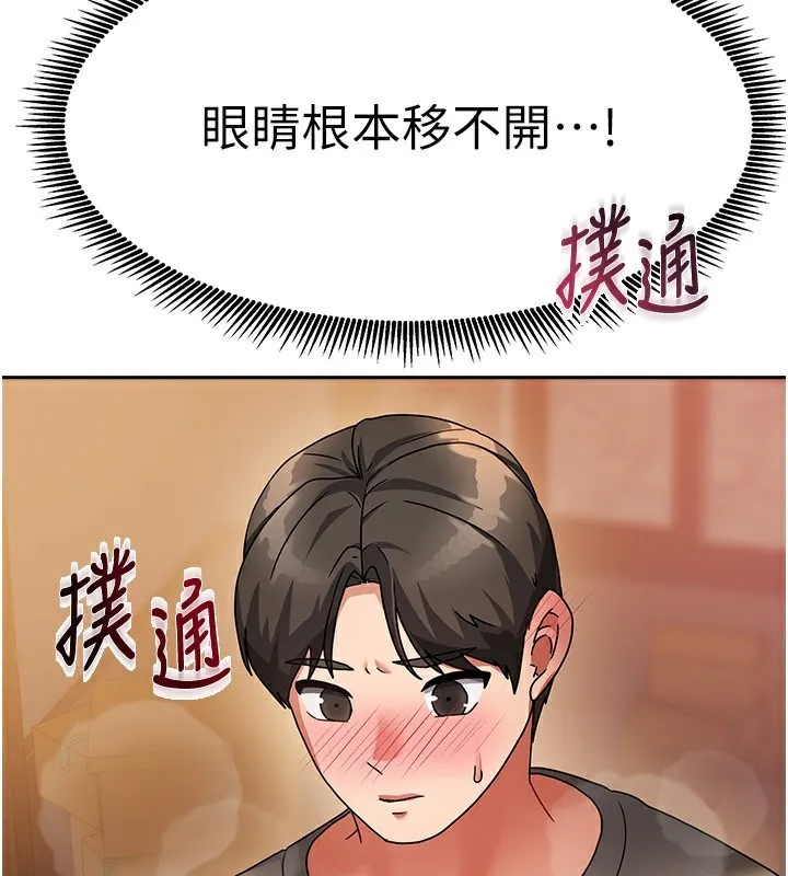 我家的女房客 第2话-目睹活春宫现场 第185页