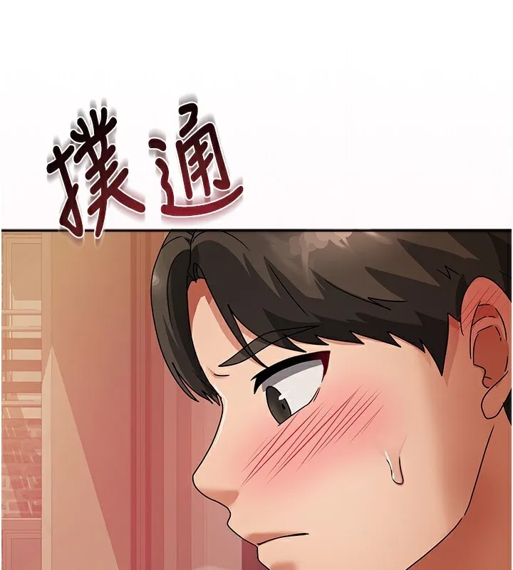 我家的女房客 第2话-目睹活春宫现场 第208页