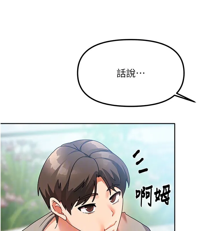 我家的女房客 第2话-目睹活春宫现场 第97页