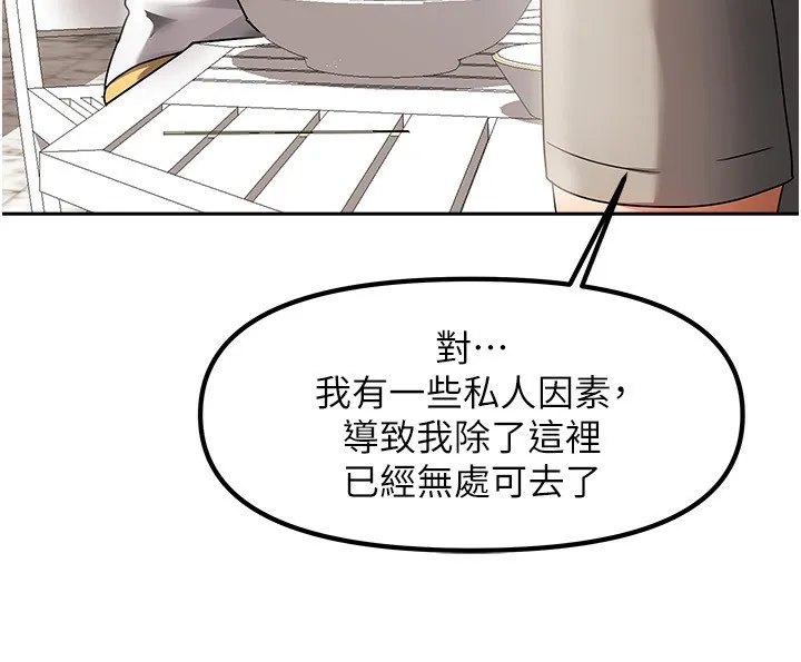 我家的女房客 第2话-目睹活春宫现场 第101页