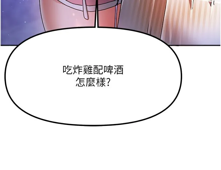 我家的女房客 第2话-目睹活春宫现场 第235页
