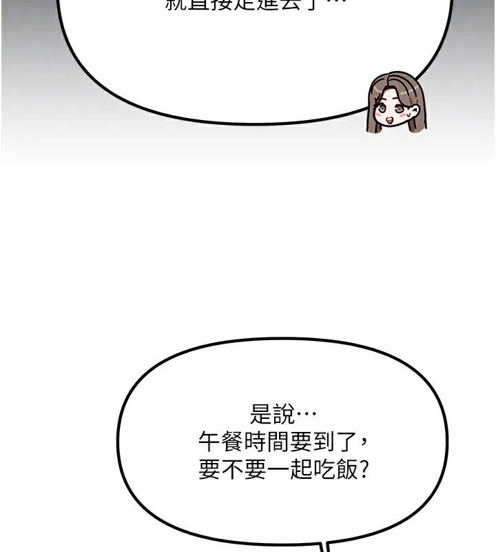 我家的女房客 第2话-目睹活春宫现场 第61页