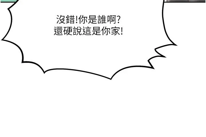 我家的女房客 第1话-与性感女房客互相取暖 第99页