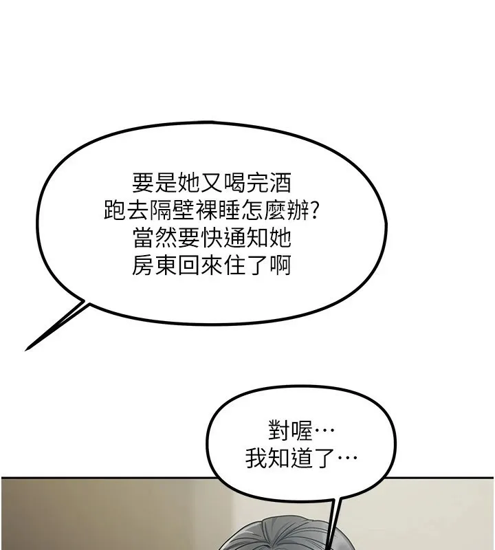 我家的女房客 第1话-与性感女房客互相取暖 第185页