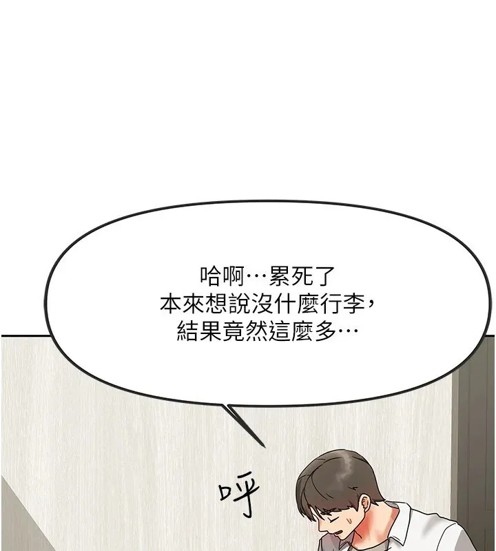 我家的女房客 第1话-与性感女房客互相取暖 第38页