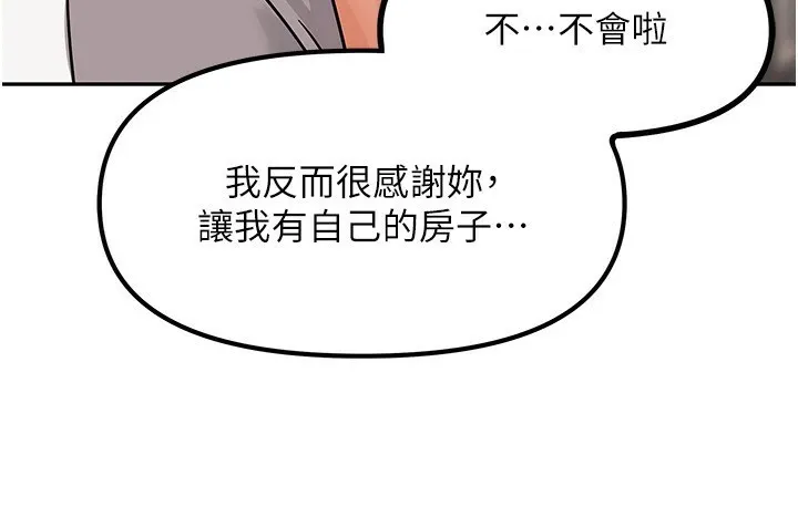 我家的女房客 第1话-与性感女房客互相取暖 第158页
