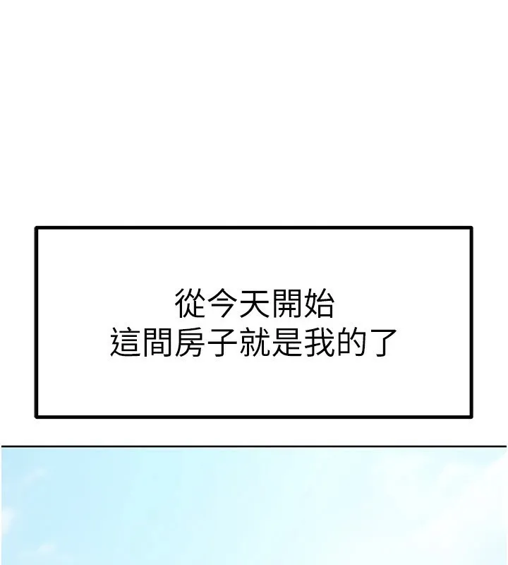 我家的女房客 第1话-与性感女房客互相取暖 第7页