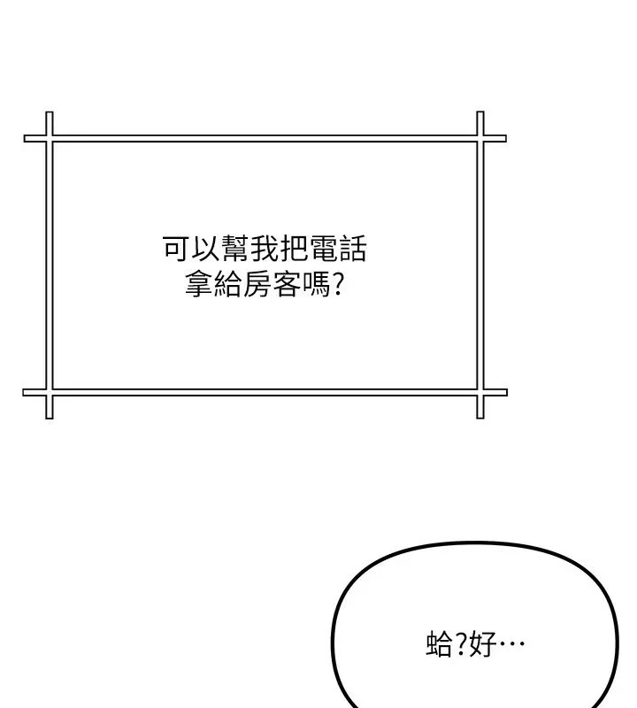 我家的女房客 第1话-与性感女房客互相取暖 第135页