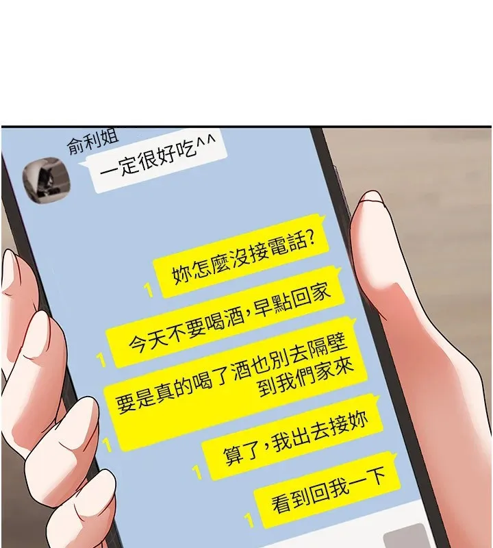 我家的女房客 第1话-与性感女房客互相取暖 第193页