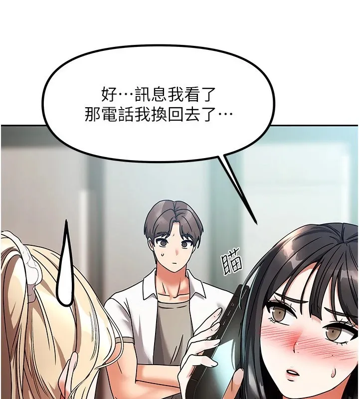 我家的女房客 第1话-与性感女房客互相取暖 第147页
