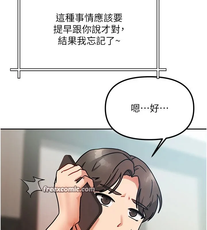 我家的女房客 第1话-与性感女房客互相取暖 第153页