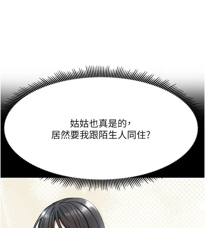 我家的女房客 第1话-与性感女房客互相取暖 第203页