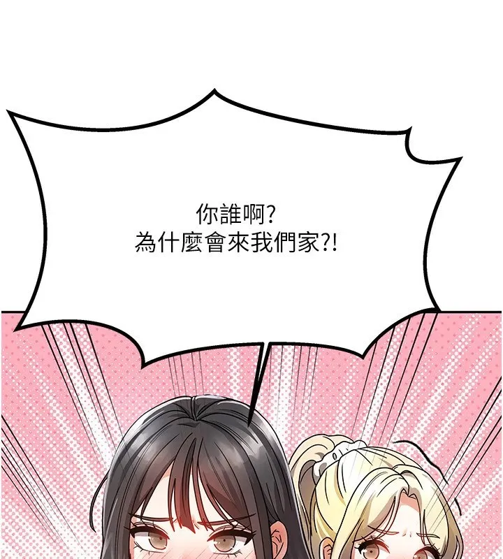 我家的女房客 第1话-与性感女房客互相取暖 第91页