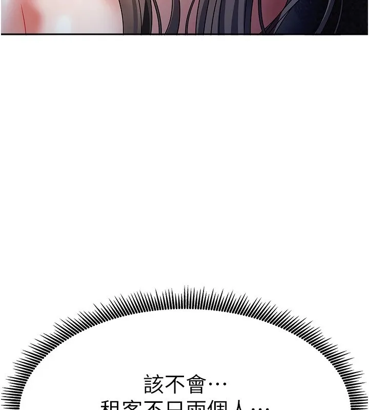我家的女房客 第1话-与性感女房客互相取暖 第232页