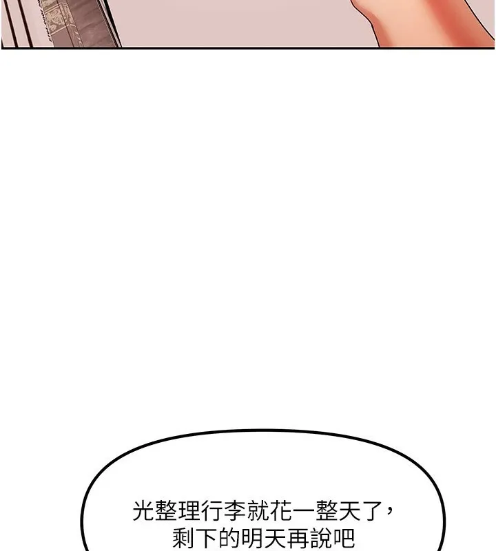 我家的女房客 第1话-与性感女房客互相取暖 第196页