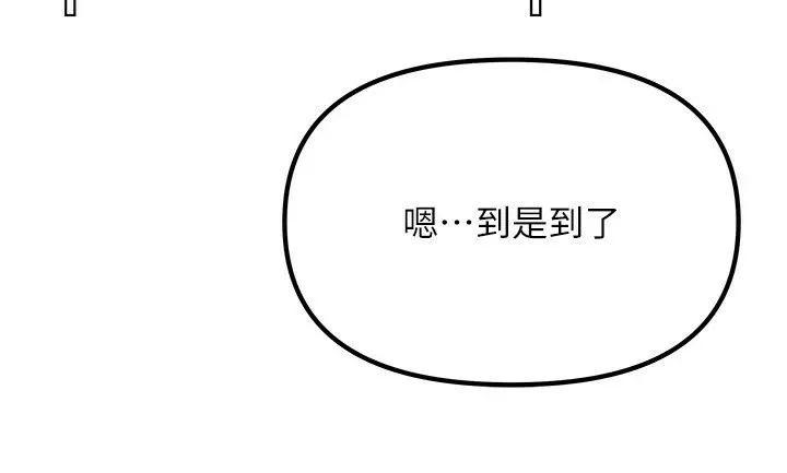 我家的女房客 第1话-与性感女房客互相取暖 第124页