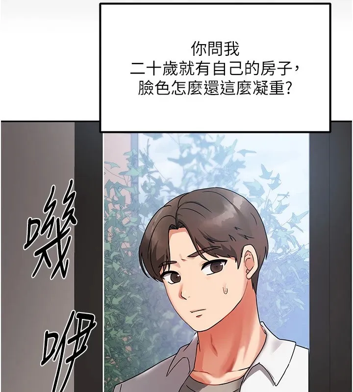 我家的女房客 第1话-与性感女房客互相取暖 第33页