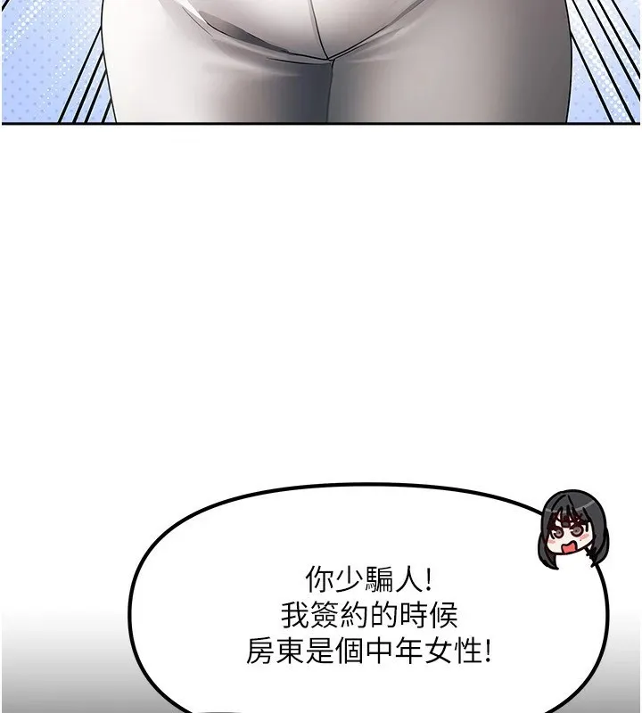 我家的女房客 第1话-与性感女房客互相取暖 第111页