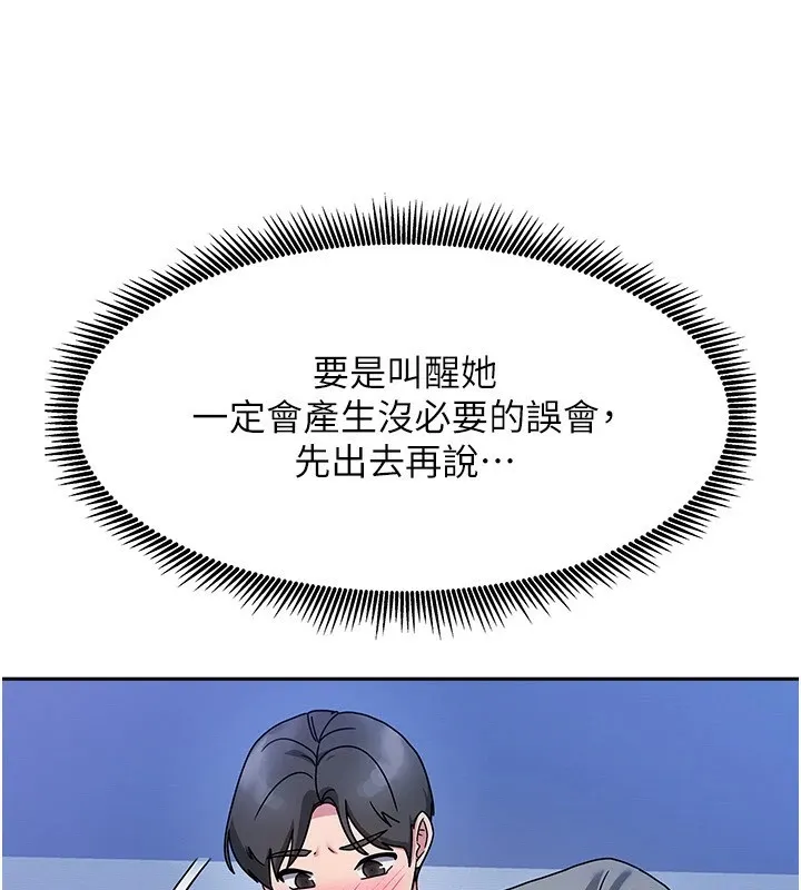 我家的女房客 第1话-与性感女房客互相取暖 第238页