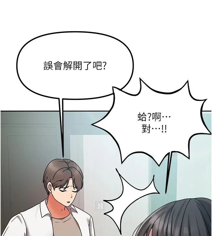 我家的女房客 第1话-与性感女房客互相取暖 第165页
