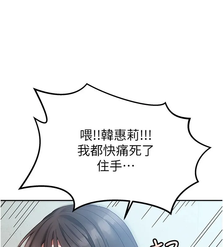 我家的女房客 第1话-与性感女房客互相取暖 第73页