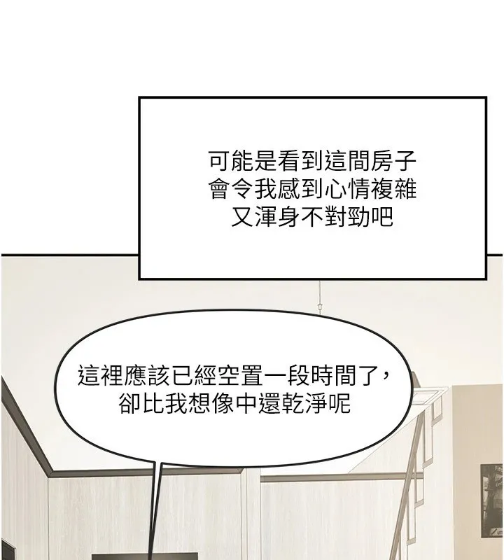 我家的女房客 第1话-与性感女房客互相取暖 第36页