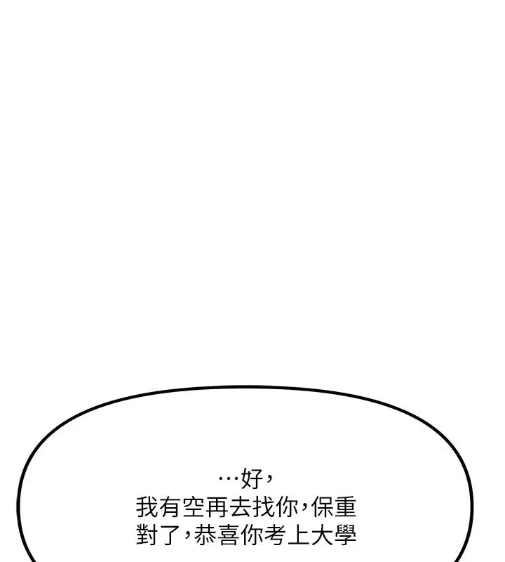 我家的女房客 第1话-与性感女房客互相取暖 第159页