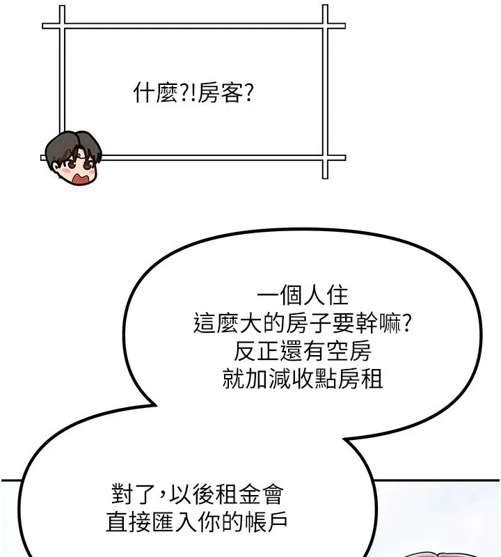 我家的女房客 第1话-与性感女房客互相取暖 第132页
