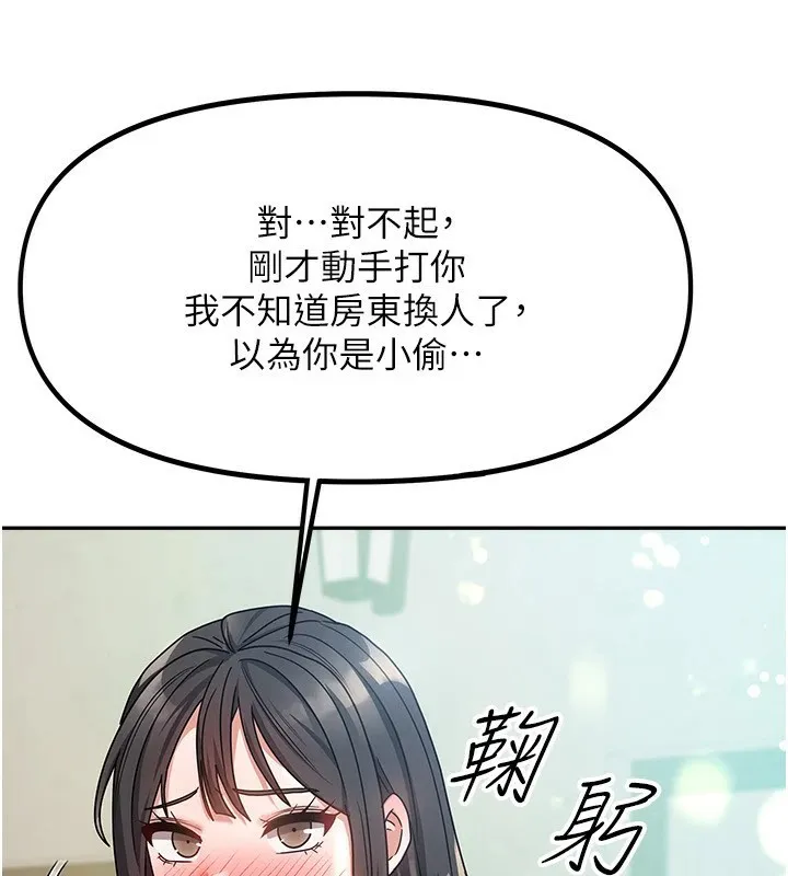 我家的女房客 第1话-与性感女房客互相取暖 第168页