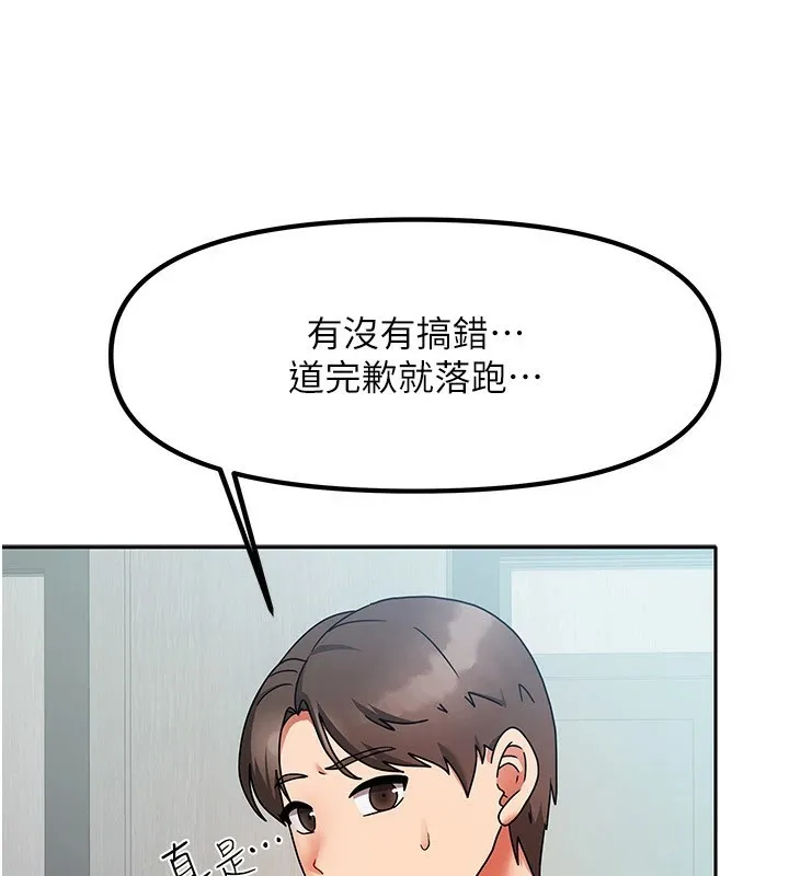 我家的女房客 第1话-与性感女房客互相取暖 第176页
