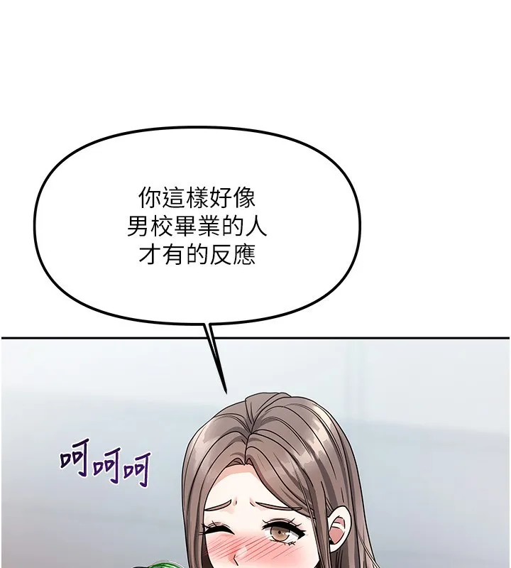 我家的女房客 第3话-难以抗拒的请求 第81页